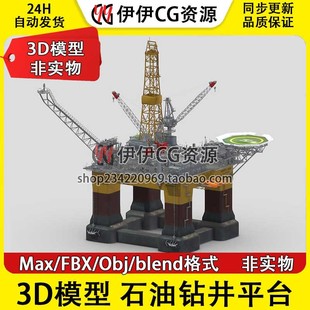 3D模型3Dmax海上石油钻井平台开采油田井架海油平台FBX OBJ Blend