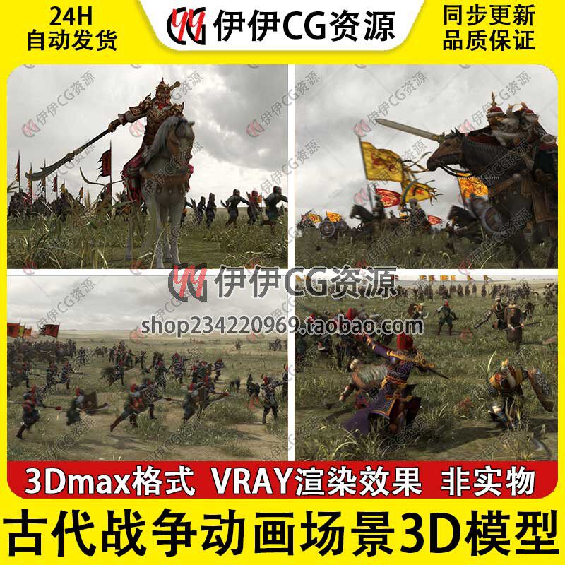 3D模型3DMax古代战争动画战场厮杀军事将军士兵匈奴突厥契丹唐朝图片