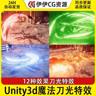 Unity3D武器发光刀光剑光魔法技能粒子特效包U3D游戏素材插件资源