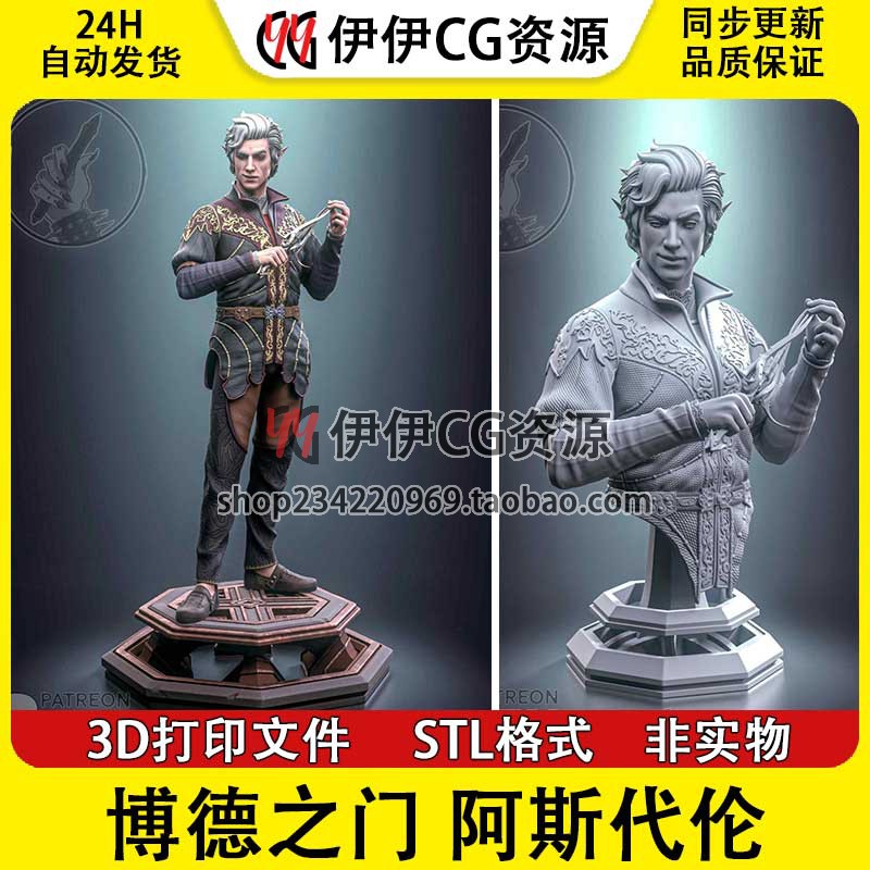 吸血鬼阿斯代伦Astarion《博德之门3》3D打印模型STL文件数据
