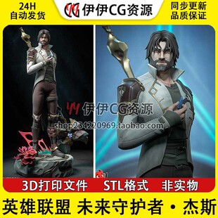 英雄联盟双城之战幸存者杰斯3d打印图纸stl模型手办高精素材文件