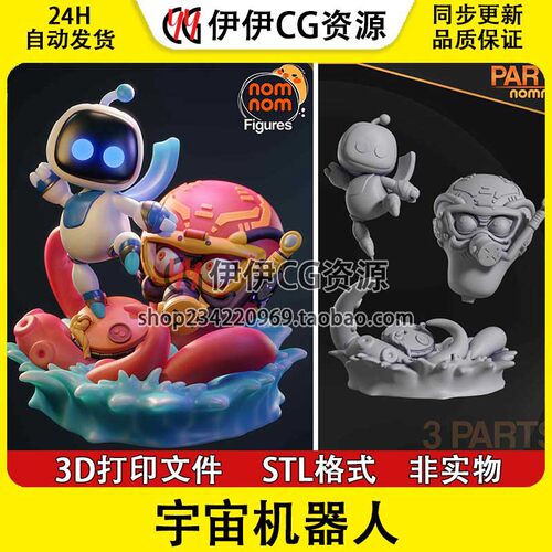 宇宙机器人 Q版 Astrobot 卡通 3D手办打印模型STL图纸文件素材