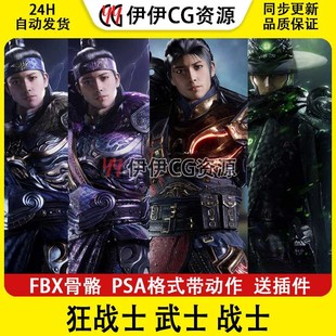 3D模型3Dmax狂战士武士战士刀客将军角色骨骼绑定动画 次时代PBR