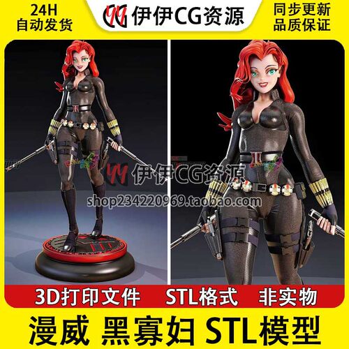 卡通 黑寡妇 Black Widow 漫威英雄 3D打印模型STL数据文件