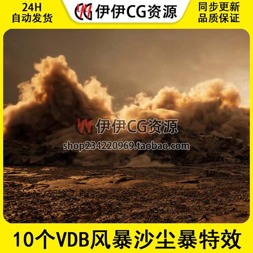 虚幻UE5 10个VDB风暴沙尘暴特效Storm 3D VDB Pack 5.3-5.4