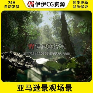 Pack Amazon Landscape 5.4 5.3 亚马逊景观场景 虚幻5UE5