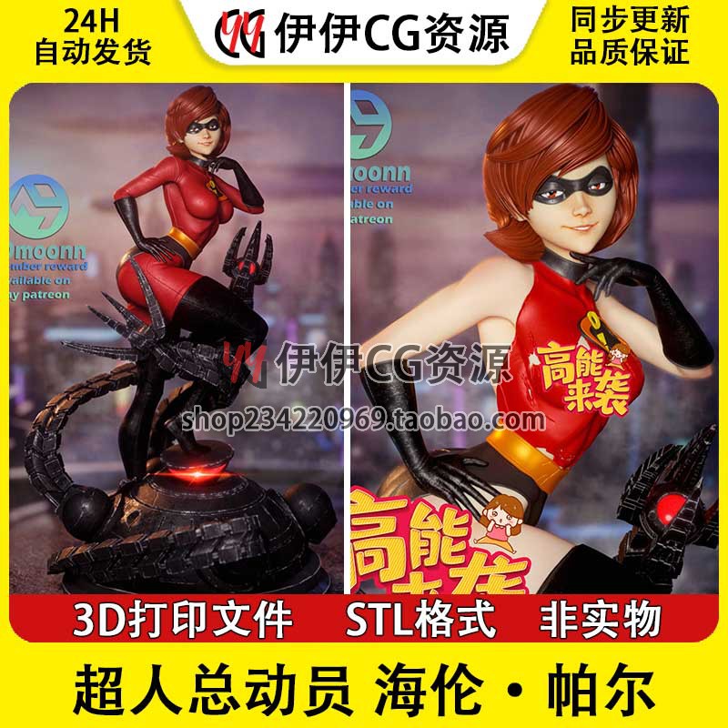 弹力女超人总动员海伦帕尔NSFW多体版3D打印手办模型STL数据文件