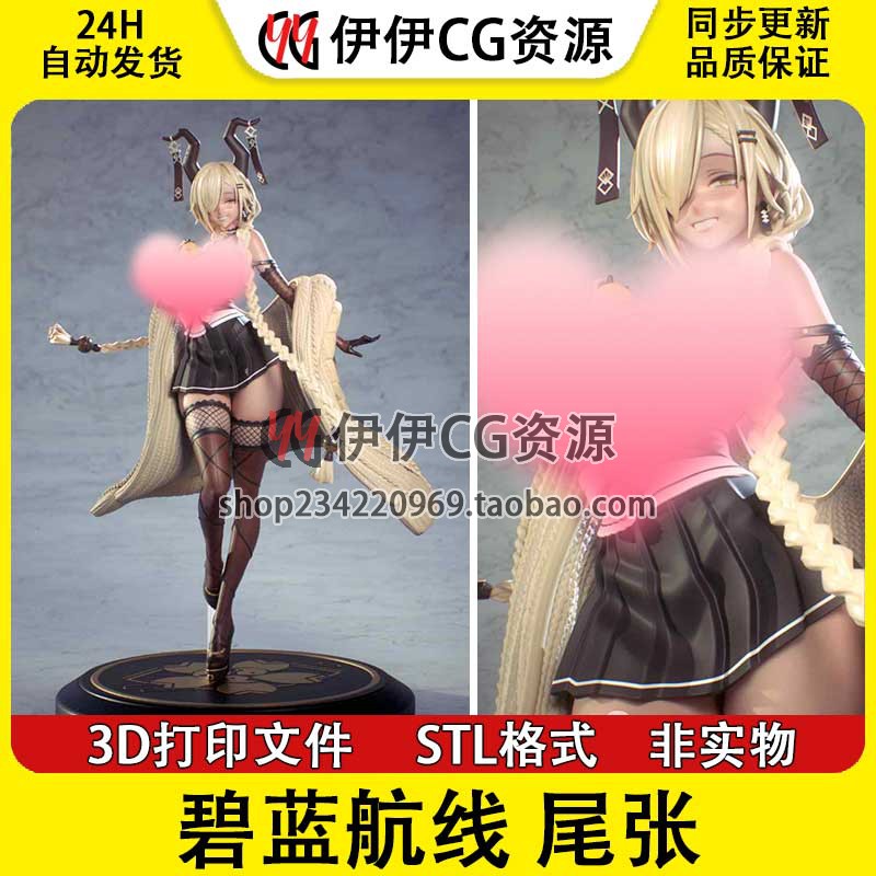 碧蓝航线 尾张 Owari 鳂 黑皮辣妹 多体版 3D手办打印模型STL文件