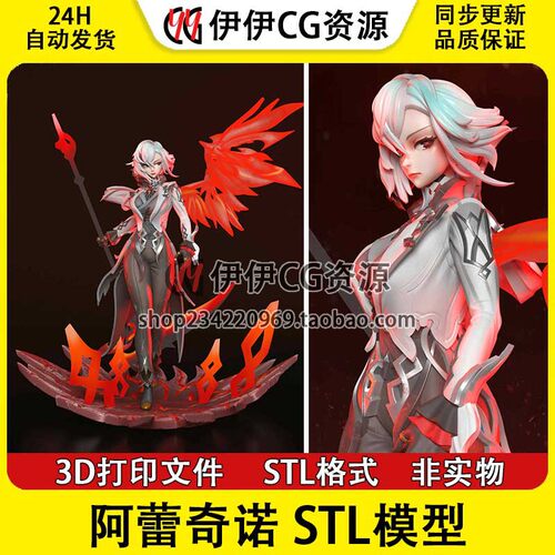 阿蕾奇诺 Arlecchino 佩露薇利《原神》 3D手办打印模型stl文件