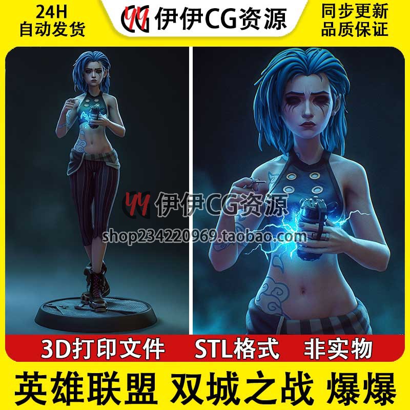 暴走萝莉金克丝Jinx双城之战爆爆英雄联盟3d打印模型stl图纸文件