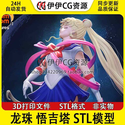 《美少女战士》Moon 月野兔 分件带胸雕 3D打印模型STL数据文件