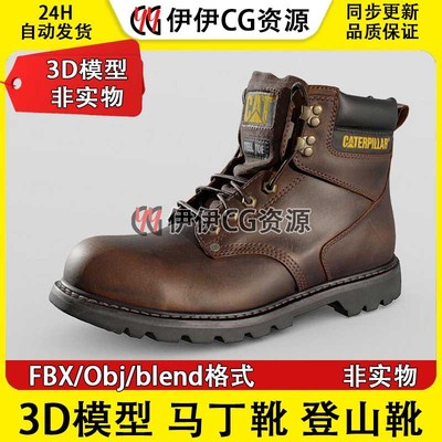 3D模型素材登山靴CAT马丁靴子鞋子户外大黄靴休闲鞋Caterpillar