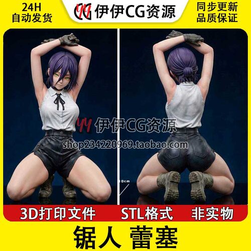 蕾塞Reze《链锯人》电锯人 打印模型stl文件手办3D图纸手办