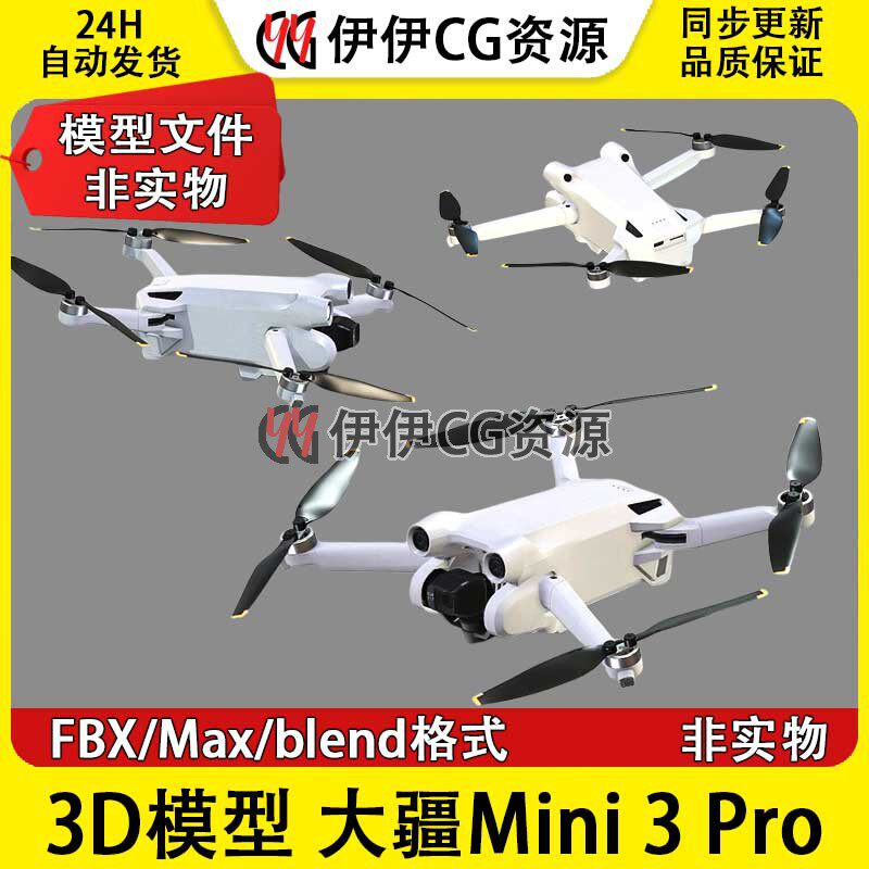 3D模型3Dmax FBX 大疆消费级无人机DJI Mini 3 Pro航拍三维素材