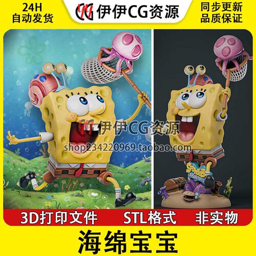 海绵宝宝SpongeBob卡通动画STL文件图纸3D打印模型素材分件手办