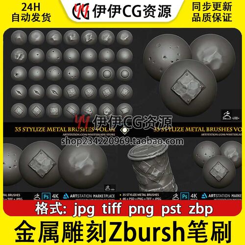 35组三维金属雕刻Zbursh笔刷和4K Alphas贴图3dCoat素材