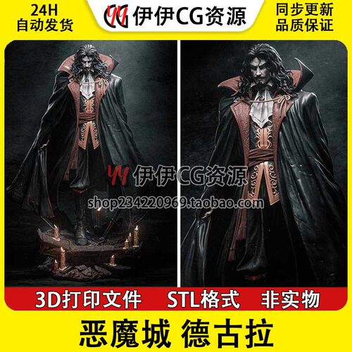 吸血鬼恶魔城Dracula德古拉3D打印手办模型高精STL数据文件