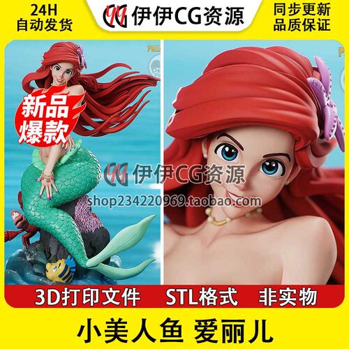 迪士尼小美人鱼Ariel爱丽儿NSFW多体版3D打印模型stl文件图纸素材