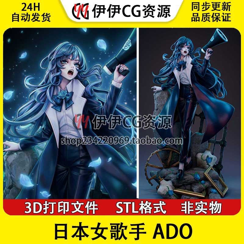 日本女歌手 ADO 3D打印手办模型高精素材图纸 STL数据文件
