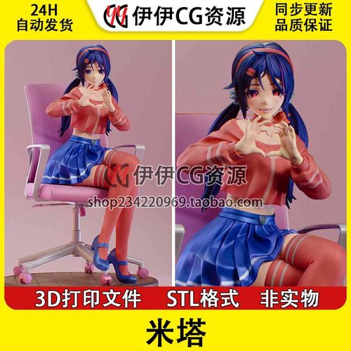 虚拟主播米塔 Mita MiSide双脸型3d打印图纸stl模型手办素材文件