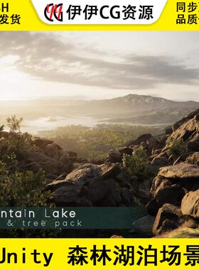 Unity 森林湖泊场景 Mountain Lake - Forest Pack1.0.1包更新