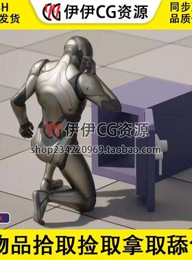 UE5虚幻5 物品拾取捡取拿取舔包动捕动画包 MC Grab Loot Pack