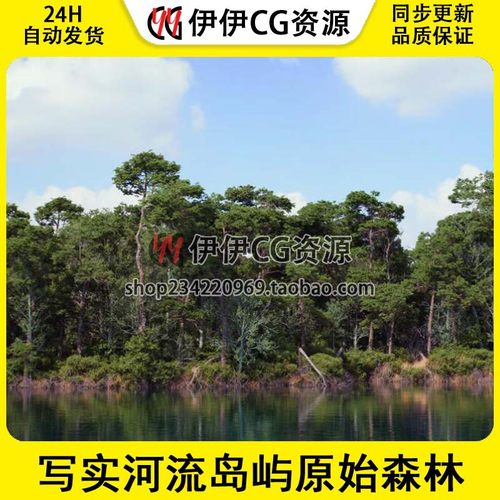 UE5虚幻5写实河流岛屿松树原始森林自然景观环境虚拟拍摄场景资源