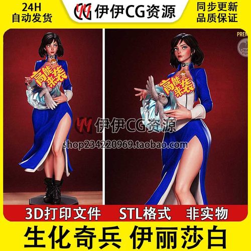 伊丽莎白Elizabeth生化奇兵NSFW多体版3D打印模型STL文件手办分件