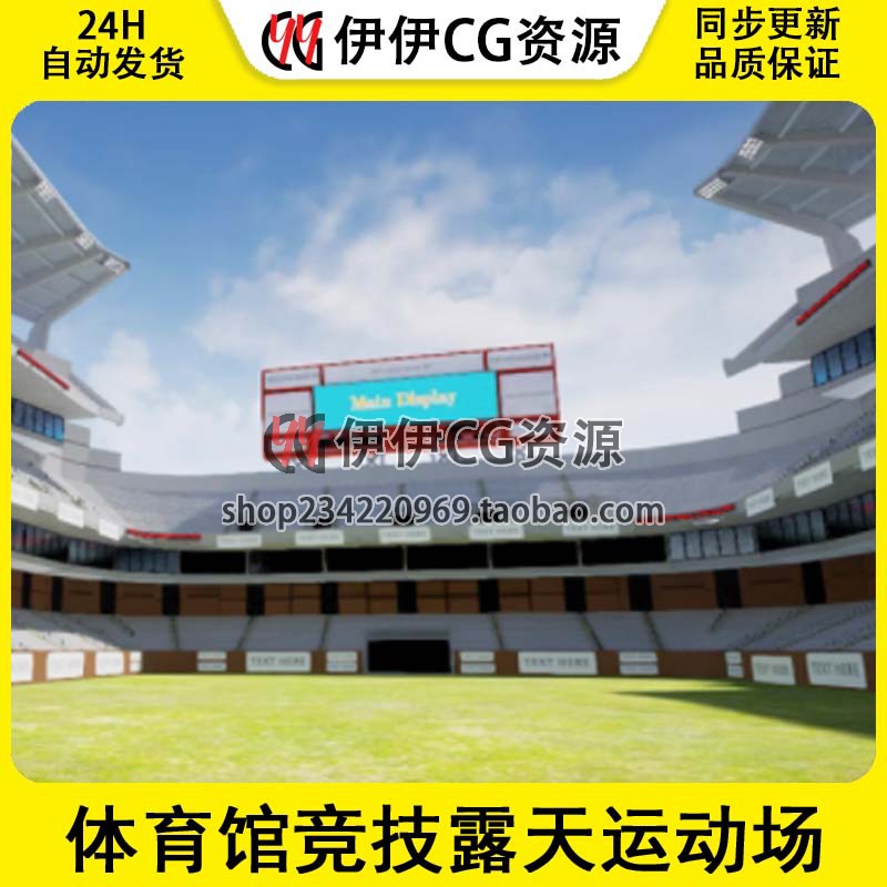 虚幻UE4 体育馆竞技露天大型运动场场景 Modular Stadium Kit