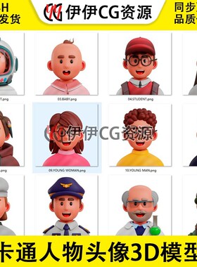 20款卡通人物头像3D模型Blend工程源文件警察士兵律师附OBJFBX