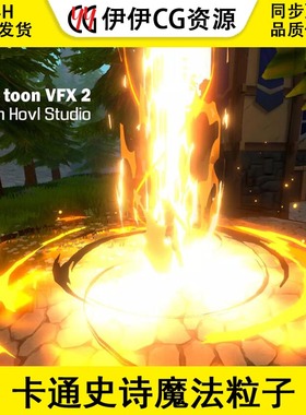 Unity 最新版 Epic Toon VFX 2 1.1 卡通史诗魔法粒子特效包2