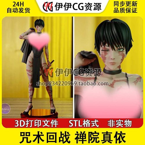 咒术回战 禅院真希 Zenin +NSFW 多体版 3D手办打印模型STL文件