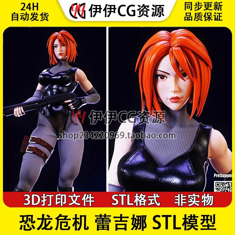 《恐龙危机》蕾吉娜Regina秘密行动+NSFW多体版3D手办stl打印模型