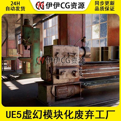 UE5虚幻模块化废弃工厂道具环境素材Modular abandoned factory