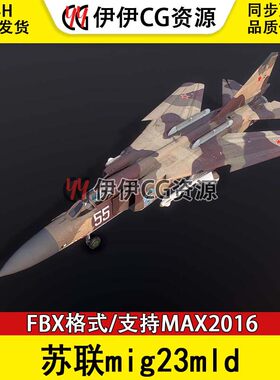 3DMax轰炸机战斗机3D模型苏联mig23mldFBX文件mig-23米格23战机
