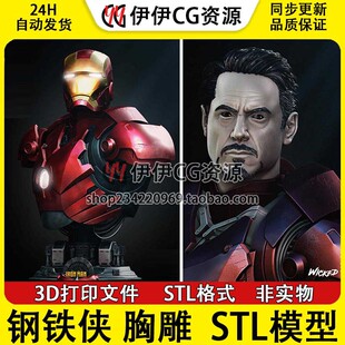 漫威超级英雄钢铁侠Ironman胸雕 分件3d打印手办模型图纸stl文件