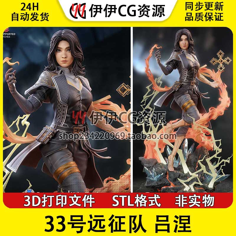 光与影33号远征队 Lune 吕涅 手办3D打印模型stl文件素材分件