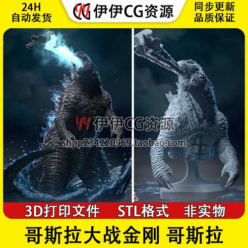 哥斯拉Godzilla大战金刚King胸雕3D打印模型STL文件数据手办分件