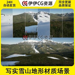UE4虚幻4Photorealistic 2写实雪山地形材质场景 Landscape Pack