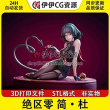 简·杜 Jane Doe《绝区零》已分件 3D手办打印模型stl文件