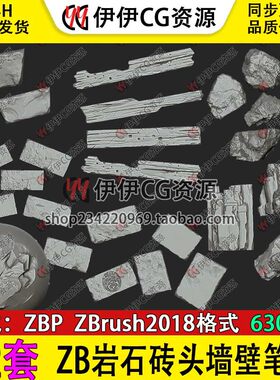 22款zbrush写实岩石砖头墙壁风格纹理材质zb岩石模型石头雕刻笔刷