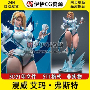 艾玛弗斯特Emma漫威白皇后queen半身胸像STL文件图纸3D打印模型