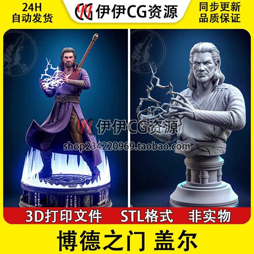 盖尔 Gale巫师法师 《博德之门3》带半身像3D打印模型STL文件素材