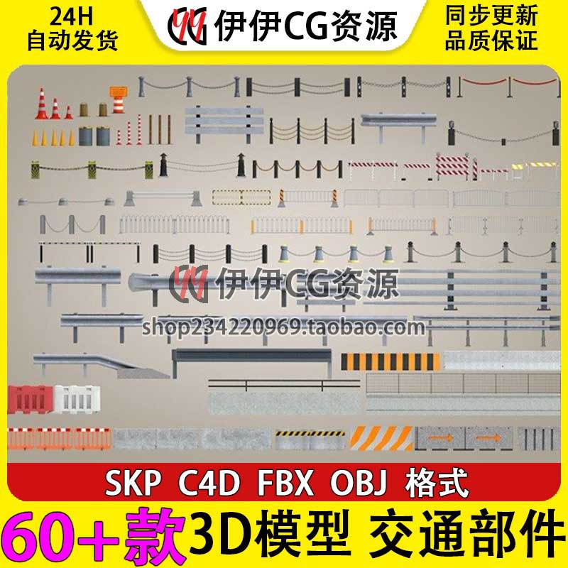 3D模型交通配件警戒线高速公路护栏杆施工围挡路障围栏SU模型FBX