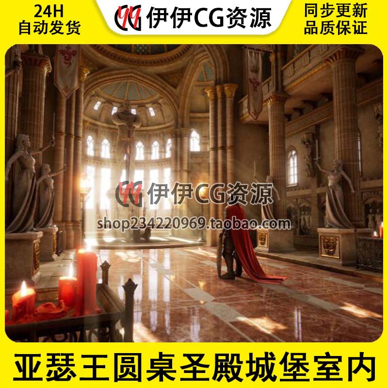 UE4 虚幻4 亚瑟王圆桌圣殿城堡室内游戏场景 King Arthur Castle