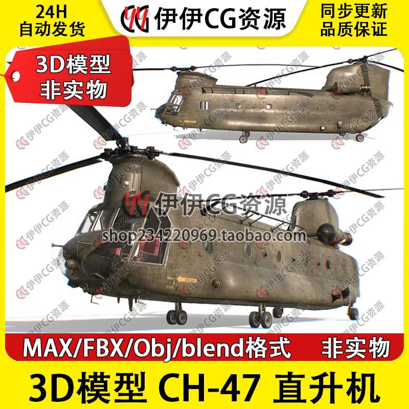 【非实物】3DMax直升飞机3DCH-47重型运输直升机支奴干FBX奇努克