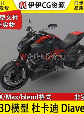 3D模型3Dmax素材FBX Blender 杜卡迪摩托车 Ducati Diavel 机车