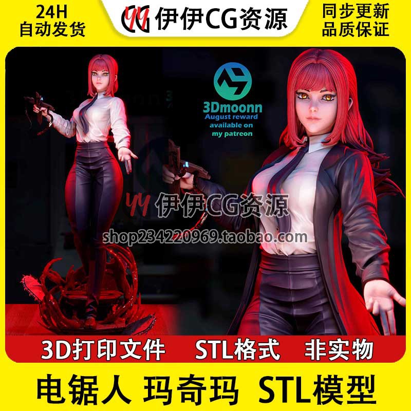 3Dmoonn电锯人Makima玛奇玛+NSFW(多体版)3D打印模型stl文件