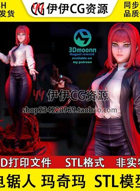 3Dmoonn电锯人Makima玛奇玛+NSFW(多体版)3D打印模型stl文件