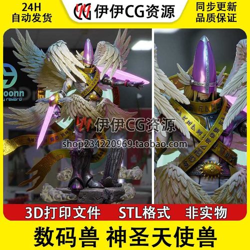 数码宝贝大冒险02神圣天使兽圣光武装 3D手办打印模型STL文件